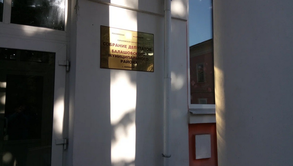 Бывший председатель Балашовского собрания депутатов Рыжков запутался в фактах Бывший председатель Балашовского собрания депутатов Рыжков запутался в фактах